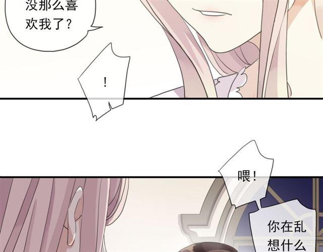 《甜美的咬痕》漫画最新章节守护篇 第6话  她有危险了！免费下拉式在线观看章节第【129】张图片