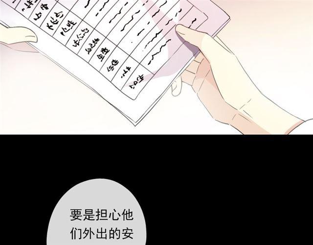 《甜美的咬痕》漫画最新章节守护篇 第6话  她有危险了！免费下拉式在线观看章节第【13】张图片