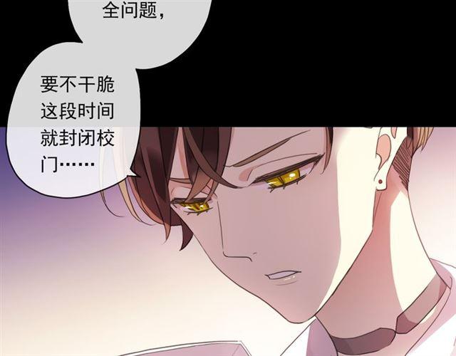 《甜美的咬痕》漫画最新章节守护篇 第6话  她有危险了！免费下拉式在线观看章节第【14】张图片