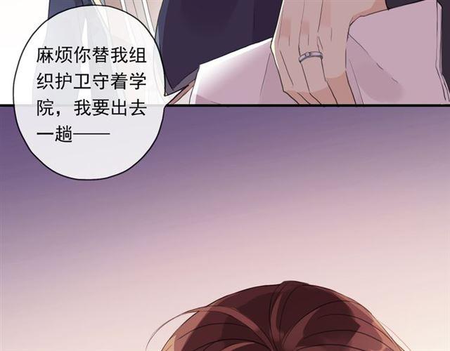 《甜美的咬痕》漫画最新章节守护篇 第6话  她有危险了！免费下拉式在线观看章节第【19】张图片