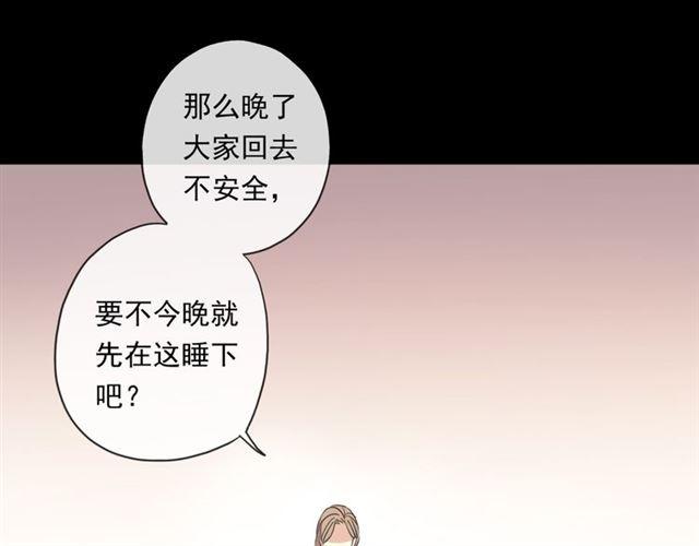 《甜美的咬痕》漫画最新章节守护篇 第6话  她有危险了！免费下拉式在线观看章节第【34】张图片