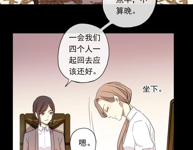 《甜美的咬痕》漫画最新章节守护篇 第6话  她有危险了！免费下拉式在线观看章节第【36】张图片