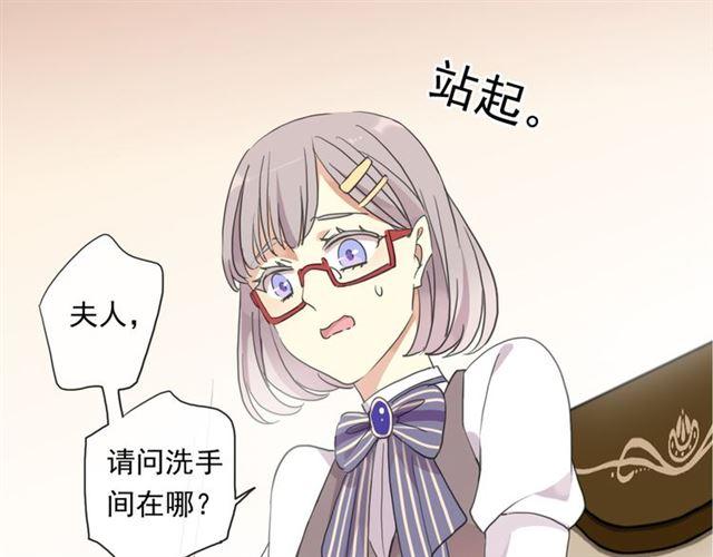 《甜美的咬痕》漫画最新章节守护篇 第6话  她有危险了！免费下拉式在线观看章节第【45】张图片