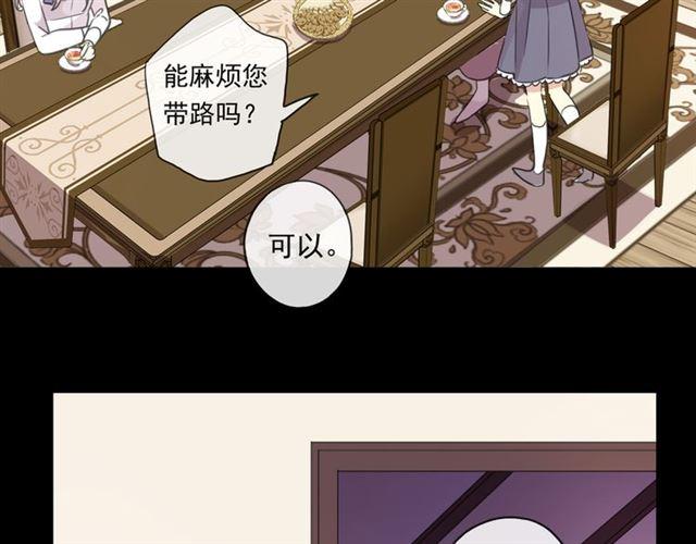 《甜美的咬痕》漫画最新章节守护篇 第6话  她有危险了！免费下拉式在线观看章节第【48】张图片