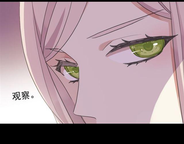 《甜美的咬痕》漫画最新章节守护篇 第6话  她有危险了！免费下拉式在线观看章节第【63】张图片