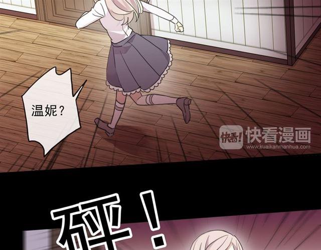 《甜美的咬痕》漫画最新章节守护篇 第6话  她有危险了！免费下拉式在线观看章节第【71】张图片