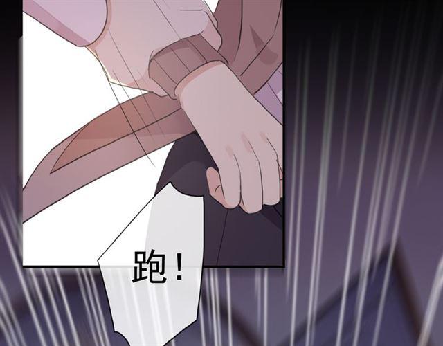 《甜美的咬痕》漫画最新章节守护篇 第6话  她有危险了！免费下拉式在线观看章节第【85】张图片