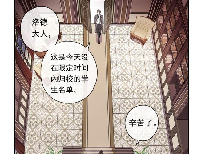 《甜美的咬痕》漫画最新章节守护篇 第6话  她有危险了！免费下拉式在线观看章节第【9】张图片