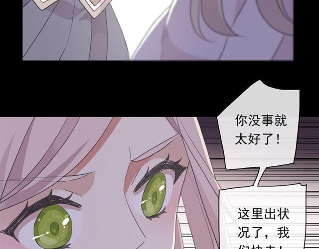 《甜美的咬痕》漫画最新章节守护篇 第6话  她有危险了！免费下拉式在线观看章节第【94】张图片