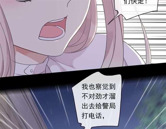 《甜美的咬痕》漫画最新章节守护篇 第6话  她有危险了！免费下拉式在线观看章节第【95】张图片