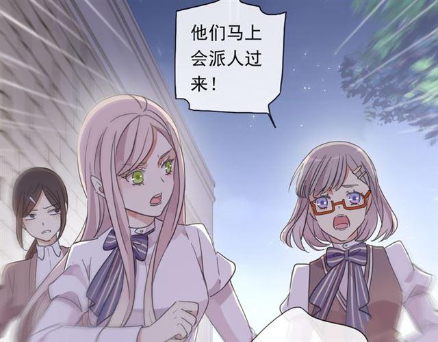 《甜美的咬痕》漫画最新章节守护篇 第6话  她有危险了！免费下拉式在线观看章节第【96】张图片