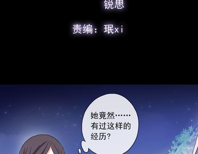 《甜美的咬痕》漫画最新章节守护篇 第7话 丢落的婚戒免费下拉式在线观看章节第【10】张图片