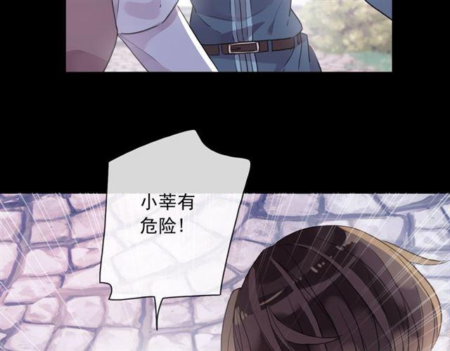 《甜美的咬痕》漫画最新章节守护篇 第7话 丢落的婚戒免费下拉式在线观看章节第【105】张图片