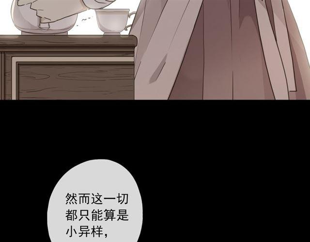 《甜美的咬痕》漫画最新章节守护篇 第7话 丢落的婚戒免费下拉式在线观看章节第【58】张图片