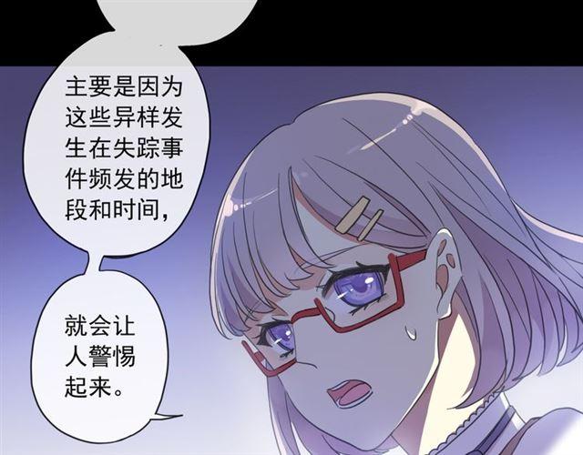 《甜美的咬痕》漫画最新章节守护篇 第7话 丢落的婚戒免费下拉式在线观看章节第【59】张图片