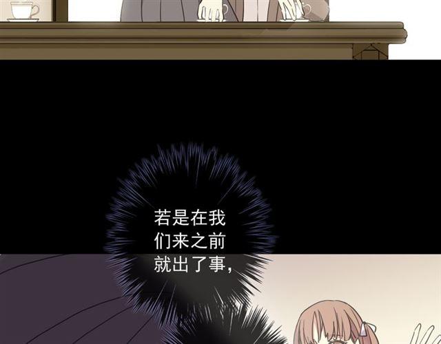 《甜美的咬痕》漫画最新章节守护篇 第7话 丢落的婚戒免费下拉式在线观看章节第【69】张图片