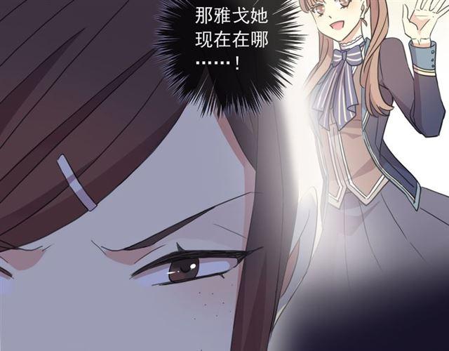 《甜美的咬痕》漫画最新章节守护篇 第7话 丢落的婚戒免费下拉式在线观看章节第【70】张图片