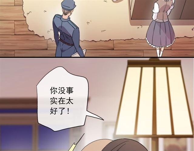 《甜美的咬痕》漫画最新章节守护篇 第7话 丢落的婚戒免费下拉式在线观看章节第【81】张图片