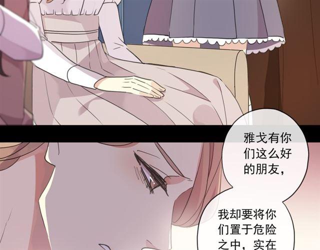 《甜美的咬痕》漫画最新章节守护篇 第7话 丢落的婚戒免费下拉式在线观看章节第【86】张图片