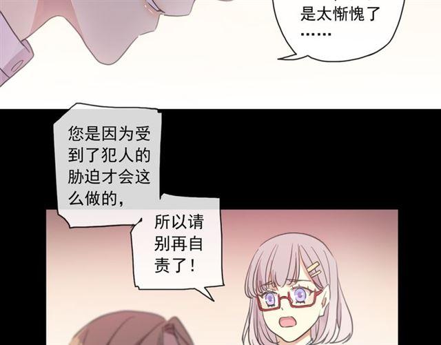 《甜美的咬痕》漫画最新章节守护篇 第7话 丢落的婚戒免费下拉式在线观看章节第【87】张图片