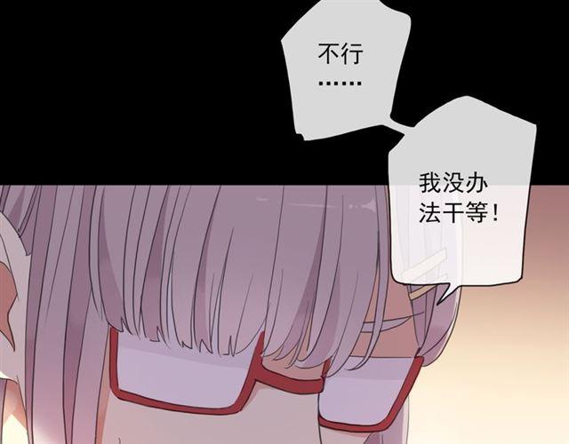 《甜美的咬痕》漫画最新章节守护篇 第7话 丢落的婚戒免费下拉式在线观看章节第【94】张图片