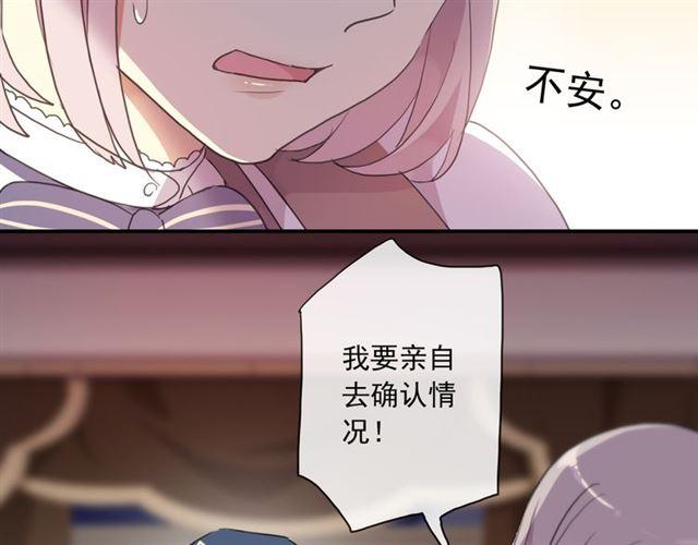 《甜美的咬痕》漫画最新章节守护篇 第7话 丢落的婚戒免费下拉式在线观看章节第【95】张图片