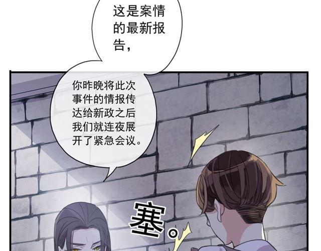 《甜美的咬痕》漫画最新章节守护篇 第8话 焦灼的心免费下拉式在线观看章节第【101】张图片