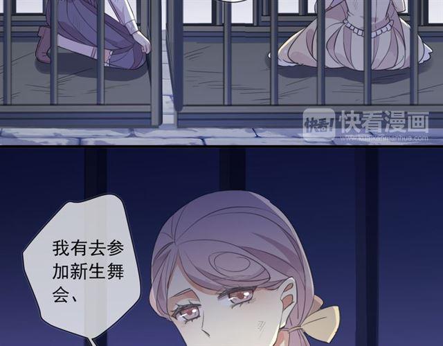 《甜美的咬痕》漫画最新章节守护篇 第8话 焦灼的心免费下拉式在线观看章节第【18】张图片