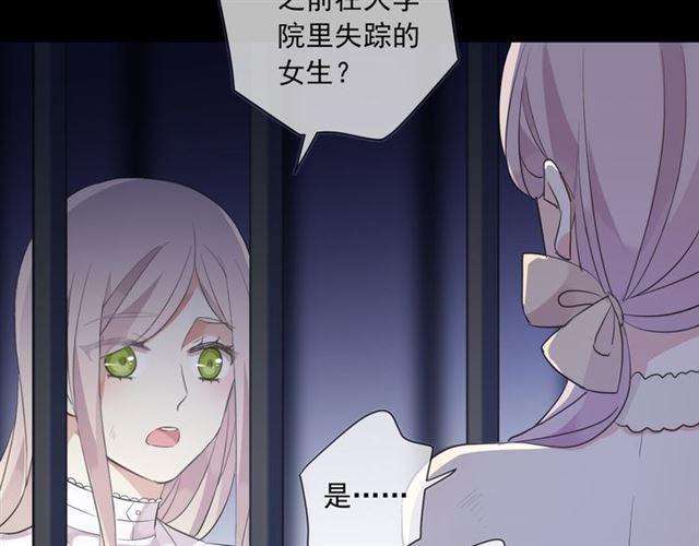 《甜美的咬痕》漫画最新章节守护篇 第8话 焦灼的心免费下拉式在线观看章节第【21】张图片