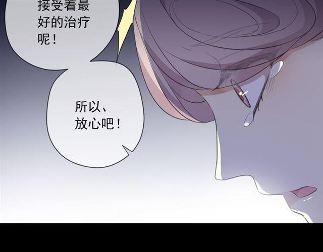 《甜美的咬痕》漫画最新章节守护篇 第8话 焦灼的心免费下拉式在线观看章节第【33】张图片