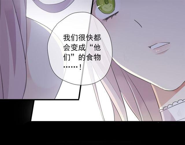 《甜美的咬痕》漫画最新章节守护篇 第8话 焦灼的心免费下拉式在线观看章节第【46】张图片