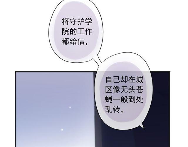 《甜美的咬痕》漫画最新章节守护篇 第8话 焦灼的心免费下拉式在线观看章节第【63】张图片