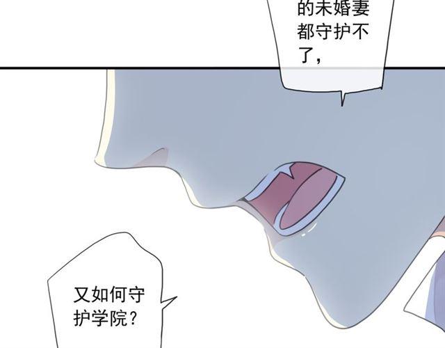 《甜美的咬痕》漫画最新章节守护篇 第8话 焦灼的心免费下拉式在线观看章节第【68】张图片