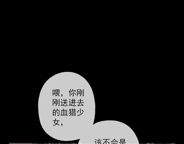 《甜美的咬痕》漫画最新章节守护篇 第9话 贵宾驾到免费下拉式在线观看章节第【119】张图片