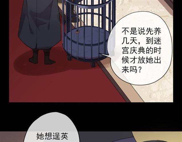 《甜美的咬痕》漫画最新章节守护篇 第9话 贵宾驾到免费下拉式在线观看章节第【121】张图片