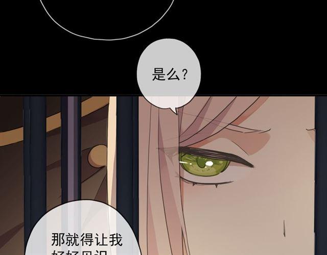 《甜美的咬痕》漫画最新章节守护篇 第9话 贵宾驾到免费下拉式在线观看章节第【65】张图片