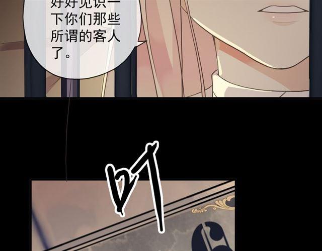 《甜美的咬痕》漫画最新章节守护篇 第9话 贵宾驾到免费下拉式在线观看章节第【66】张图片