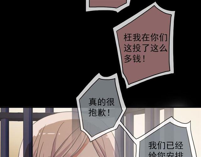 《甜美的咬痕》漫画最新章节守护篇 第9话 贵宾驾到免费下拉式在线观看章节第【87】张图片