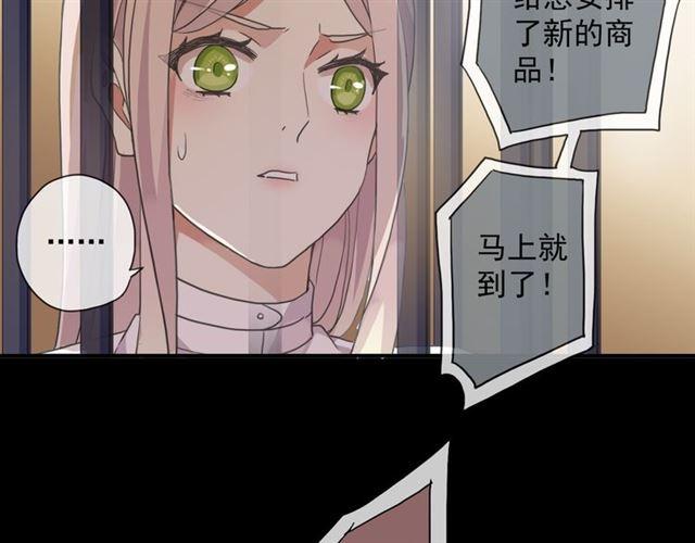 《甜美的咬痕》漫画最新章节守护篇 第9话 贵宾驾到免费下拉式在线观看章节第【88】张图片