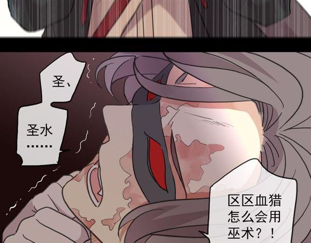 《甜美的咬痕》漫画最新章节守护篇 第10话 触手不及…免费下拉式在线观看章节第【101】张图片