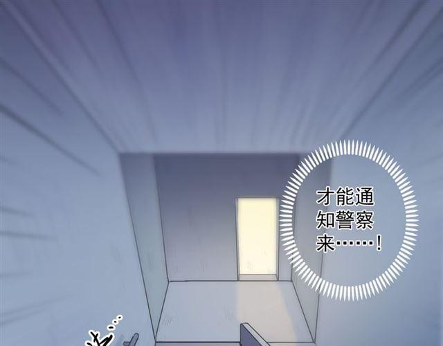 《甜美的咬痕》漫画最新章节守护篇 第10话 触手不及…免费下拉式在线观看章节第【132】张图片