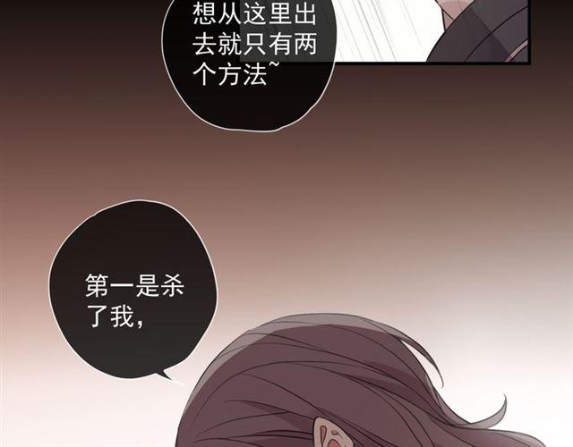 《甜美的咬痕》漫画最新章节守护篇 第10话 触手不及…免费下拉式在线观看章节第【62】张图片