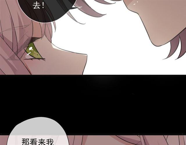 《甜美的咬痕》漫画最新章节守护篇 第10话 触手不及…免费下拉式在线观看章节第【65】张图片