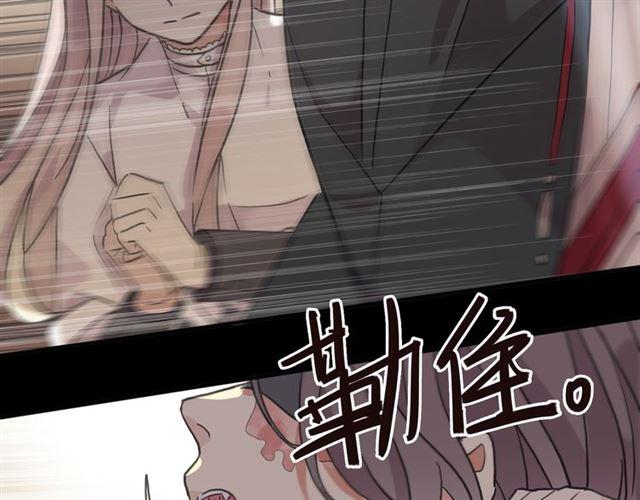 《甜美的咬痕》漫画最新章节守护篇 第10话 触手不及…免费下拉式在线观看章节第【97】张图片