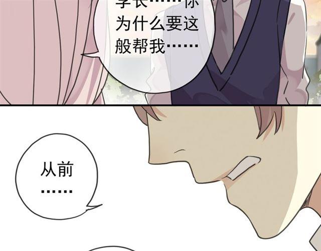 《甜美的咬痕》漫画最新章节第14话 主人？免费下拉式在线观看章节第【11】张图片