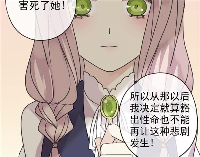 《甜美的咬痕》漫画最新章节第14话 主人？免费下拉式在线观看章节第【14】张图片