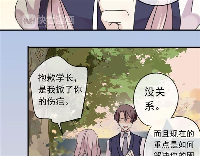 《甜美的咬痕》漫画最新章节第14话 主人？免费下拉式在线观看章节第【15】张图片