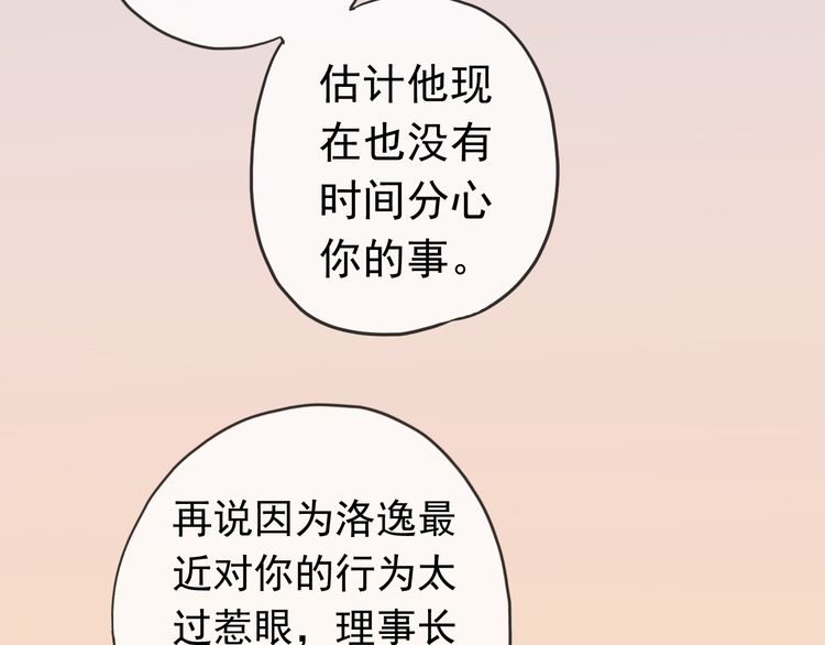 《甜美的咬痕》漫画最新章节第14话 主人？免费下拉式在线观看章节第【17】张图片