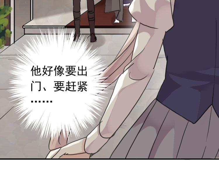 《甜美的咬痕》漫画最新章节第14话 主人？免费下拉式在线观看章节第【26】张图片