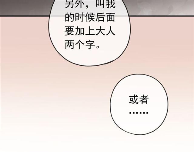 《甜美的咬痕》漫画最新章节第14话 主人？免费下拉式在线观看章节第【30】张图片